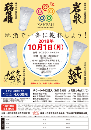 全国一斉乾杯チラシA4 決定（2018）.jpg