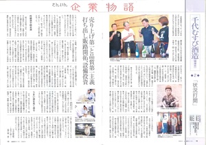 山陰経済ウィークリー2.jpg