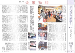 山陰経済ウィークリー3.jpg