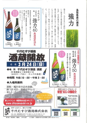 蔵だより4.jpg