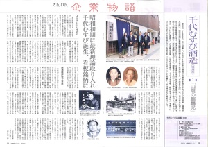 １山陰経済ウィークリー.jpg
