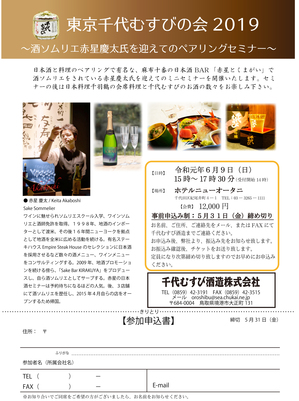 2019　東京千代むすびの会チラシ申込み書3.jpg