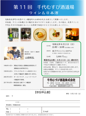 2019　酒道場チラシ申込み書.jpg
