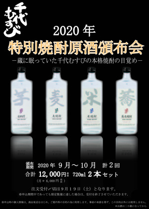 焼酎頒布会パンフジンボトル(2020)表.jpg