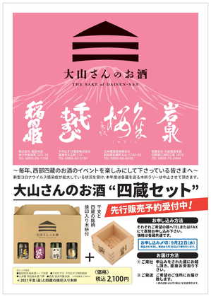大山さんのお酒-1.jpg
