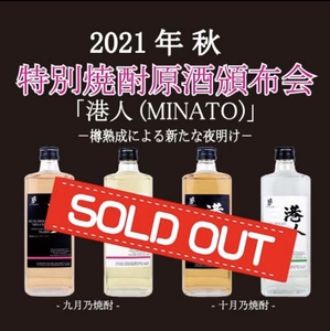 焼酎頒布会完売.jpeg