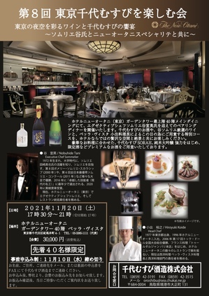 東京千代むすびの会チラシ.jpeg