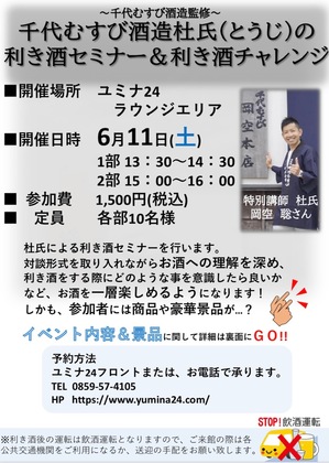 ユミナ利き酒セミナー（表）.jpeg