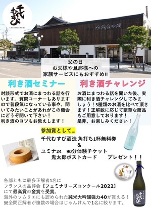 ユミナ利き酒セミナー（裏）.jpeg