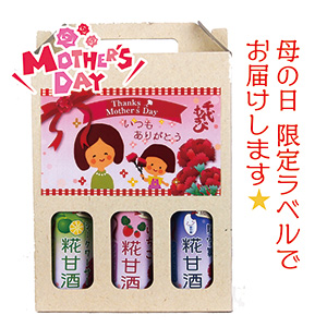 甘酒小瓶セット1　300.jpg