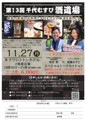 2023年酒道場チラシ_page-0001.jpg